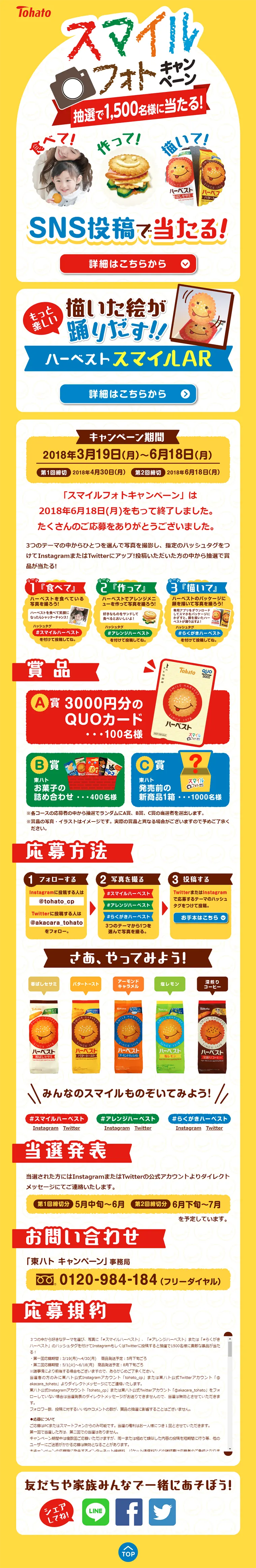 SNS投稿で当たる！ スマイルフォトキャンペーンのLPデザイン（サービス・保険・金融／イエロー系／にぎやか系）PC版