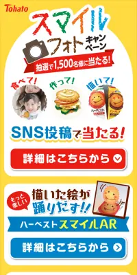 SNS投稿で当たる！ スマイルフォトキャンペーンのLPデザイン（サービス・保険・金融／イエロー系／にぎやか系）スマホ版