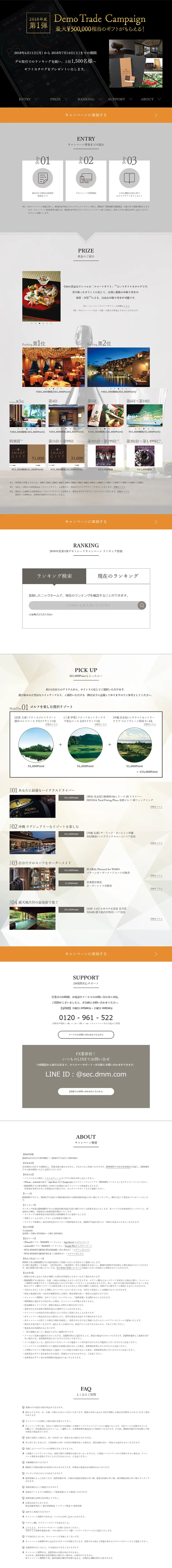 デモ取引キャンペーンのLPデザイン（サービス・保険・金融／ゴールド系／シンプル系）PC版