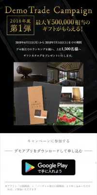 デモ取引キャンペーンのLPデザイン（サービス・保険・金融／ゴールド系／シンプル系）スマホ版