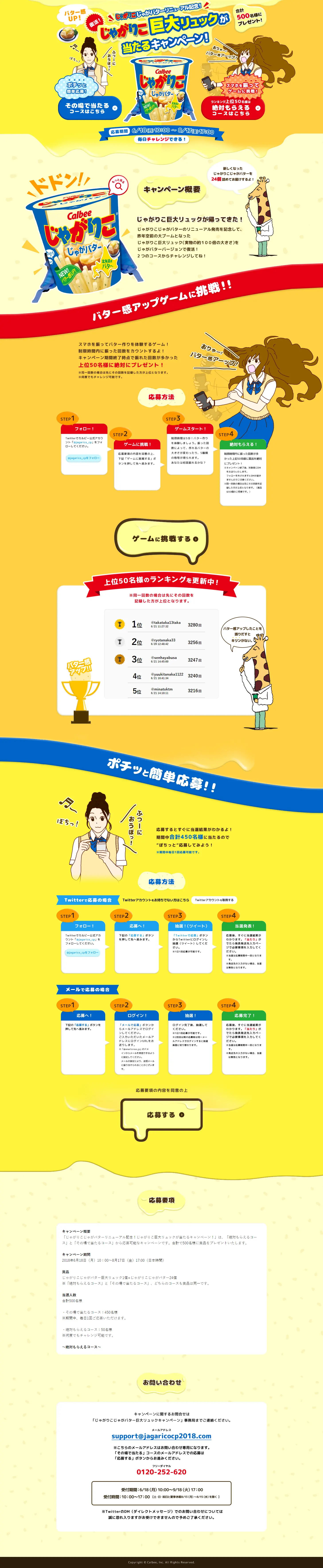Campaign to win a Jagariko giant backpack! LP design (Services, Insurance, and Finance / yellow / Lively type) PC version