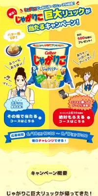 じゃがりこ巨大リュックが当たるキャンペーン！のLPデザイン（サービス・保険・金融／イエロー系／にぎやか系）スマホ版