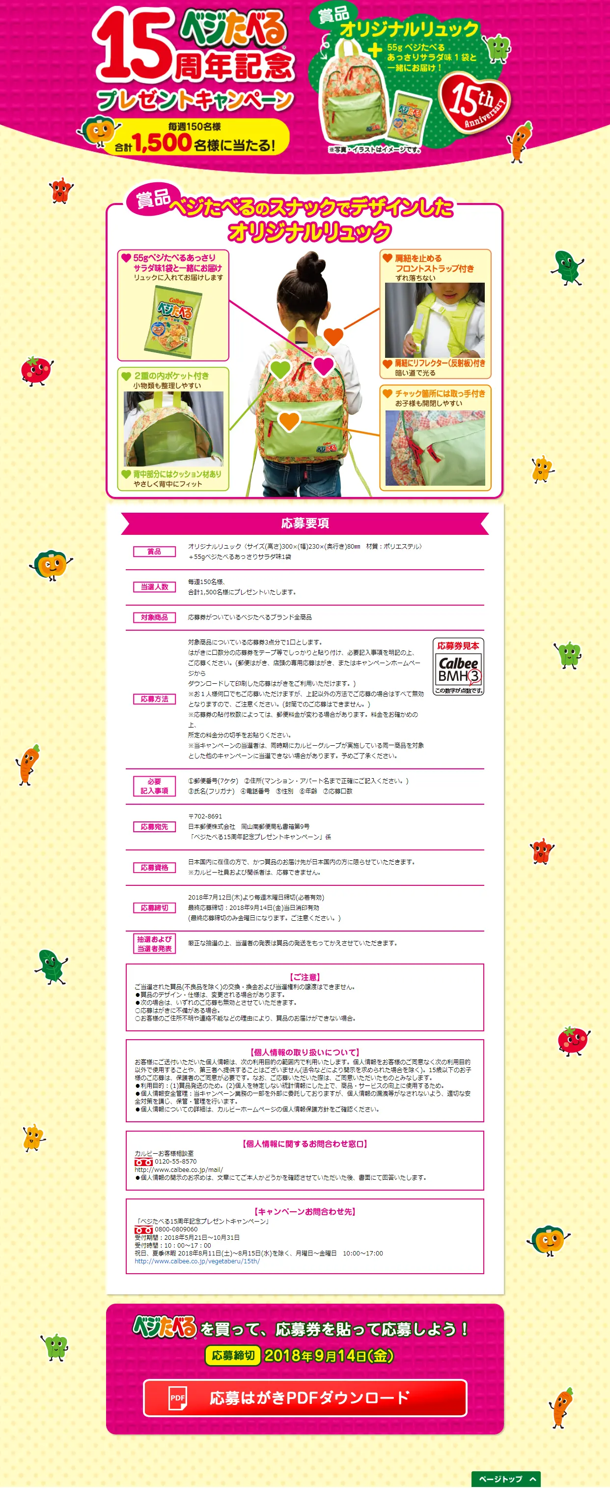 ベジたべる15周年記念プレゼントキャンペーンのLPデザイン（サービス・保険・金融／グリーン系／にぎやか系）PC版