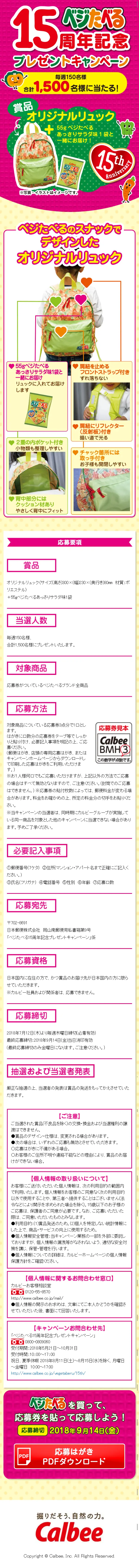 ベジたべる15周年記念プレゼントキャンペーンのLPデザイン（サービス・保険・金融／グリーン系／にぎやか系）スマホ版