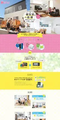 COZYのおうちづくりのLPデザイン（住宅・不動産／カラフル系／にぎやか系）PC版