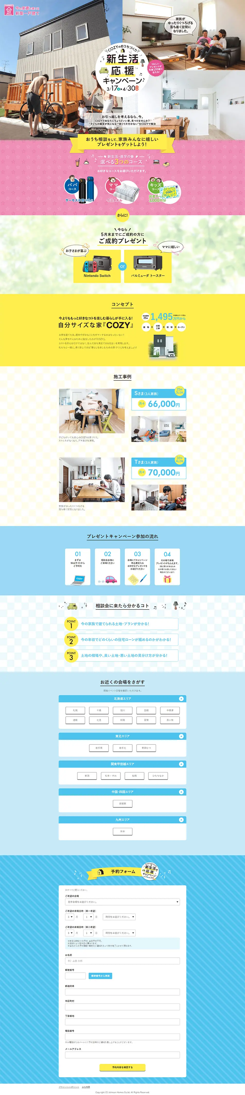 COZY's Home Building LP design (Housing and Real Estate / Multi-color type / Lively type) PC version