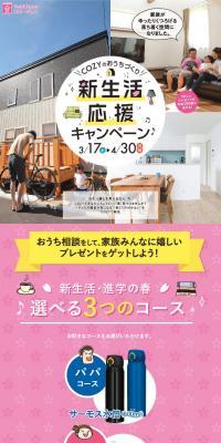 COZYのおうちづくり