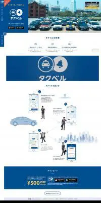 タクベルのLPデザイン（インターネットサービス／ブルー系／シンプル系）PC版