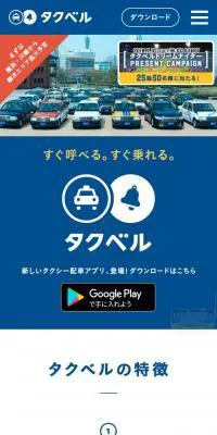 タクベルのLPデザイン（インターネットサービス／ブルー系／シンプル系）スマホ版