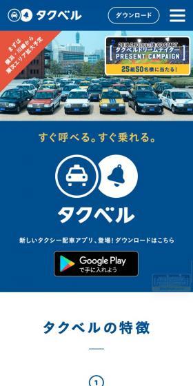 Takubell LP design (Internet service / Shades of blue / Simple) Mobile version