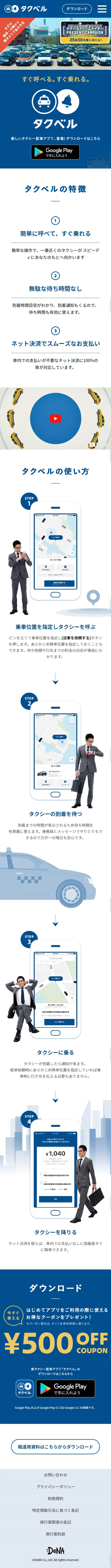 Takubell LP design (Internet service / Shades of blue / Simple) Mobile version