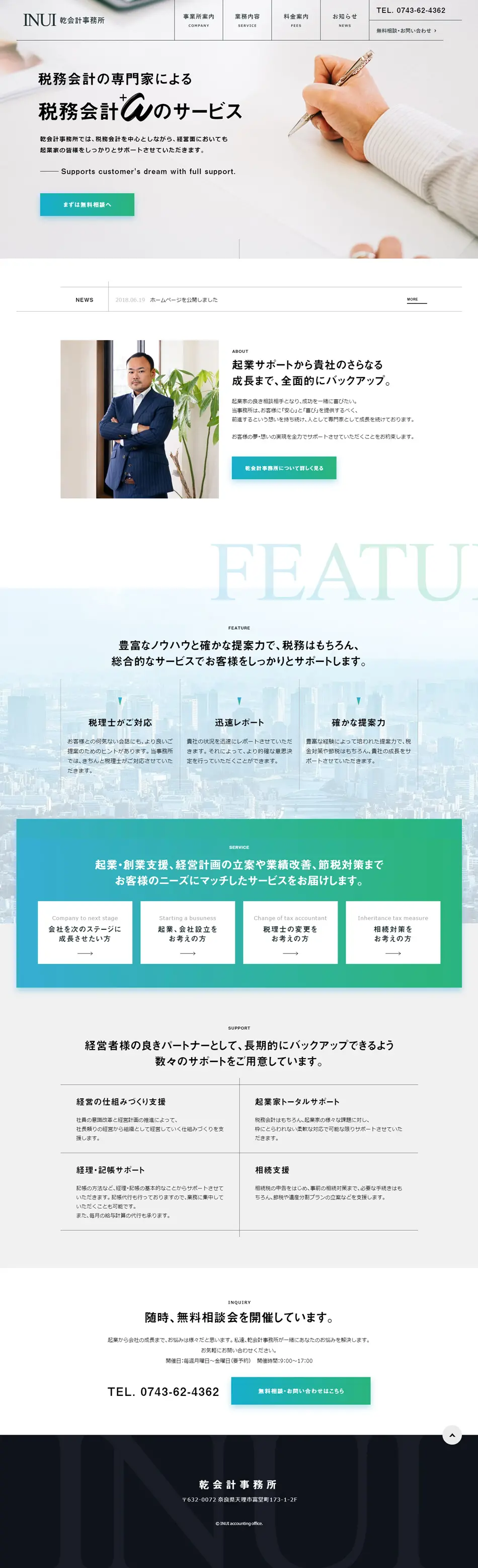 Tax and accounting professional "Inui Kaikei Jimusho" LP design (Businesses, companies, stores / White-based / Simple) PC version