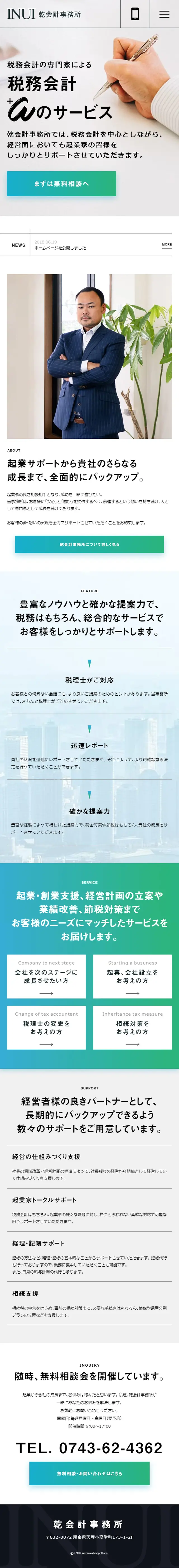 Tax and accounting professional "Inui Kaikei Jimusho" LP design (Businesses, companies, stores / White-based / Simple) Mobile version