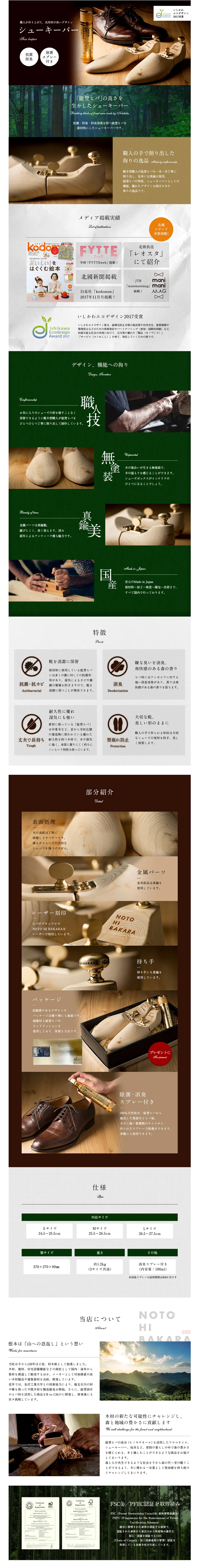 NOTOHIBAKARA Shoe Tree and Shoe Spray Set LP design (goods / Brown tones / Trust and Safety) PC version