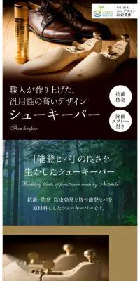 NOTOHIBAKARA シューキーパーと靴用スプレーセットのLPデザイン（日用雑貨／ブラウン系／信頼・安心系）スマホ版