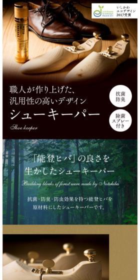 NOTOHIBAKARA Shoe Tree and Shoe Spray Set LP design (goods / Brown tones / Trust and Safety) Mobile version