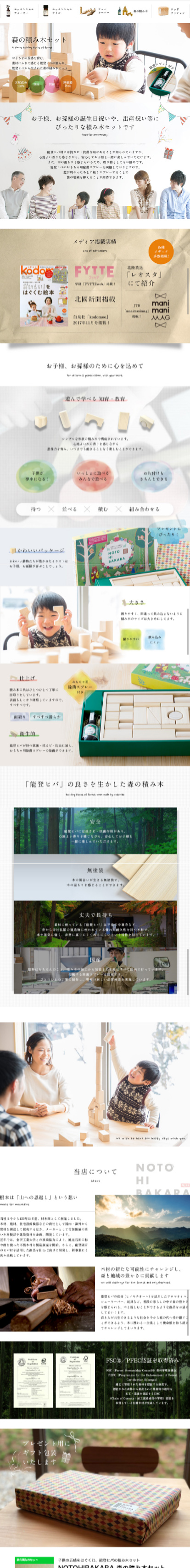 NOTOHIBAKARA 森の積み木セット_sp_1