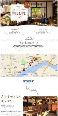 坂の町・尾道で古民家を巡る観光モデルコース【マイフェバ】のLPデザイン（旅行・アウトドア／ブラウン系／和風系）PC版
