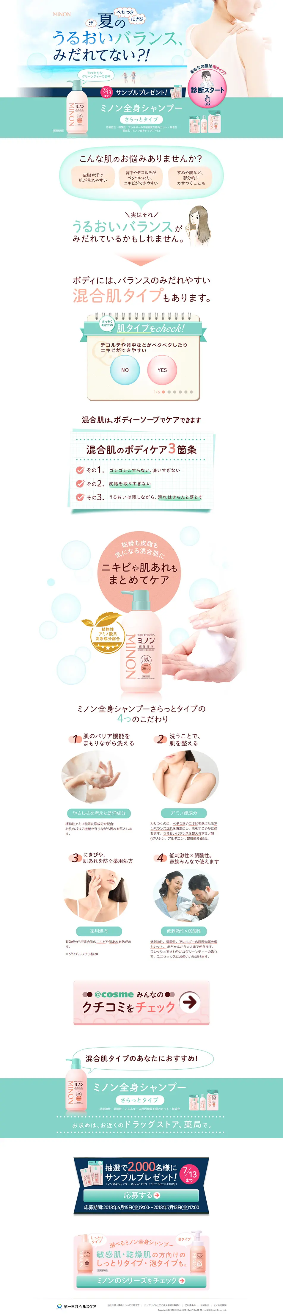 混合肌のための洗うケア ミノン全身シャンプーさらっとタイプのLPデザイン（美容・スキンケア・香水／ブルー系／清潔系）PC版