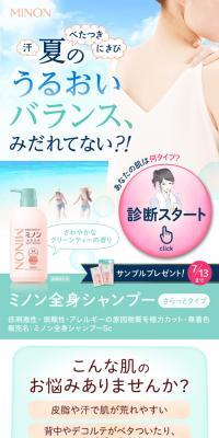 混合肌のための洗うケア ミノン全身シャンプーさらっとタイプ