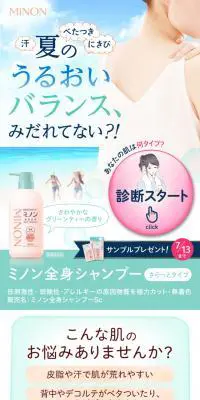 混合肌のための洗うケア ミノン全身シャンプーさらっとタイプのLPデザイン（美容・スキンケア・香水／ブルー系／清潔系）スマホ版