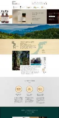 能登ヒバtopのLPデザイン（日用雑貨／カラフル系／信頼・安心系）PC版