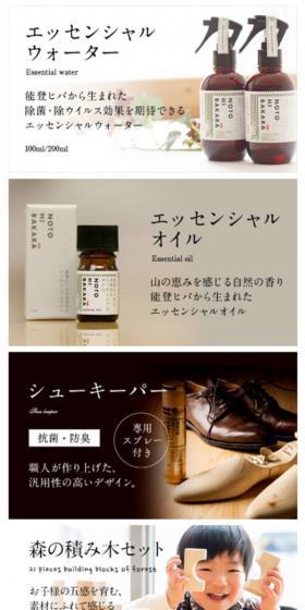 能登ヒバtopのLPデザイン（日用雑貨／カラフル系／信頼・安心系）スマホ版