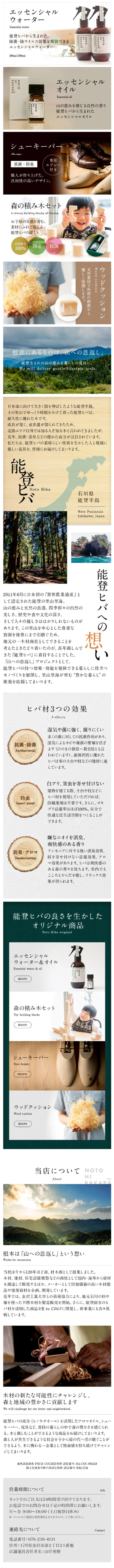 Noto Hiba top LP design (goods / Multi-color type / Trust and Safety) Mobile version