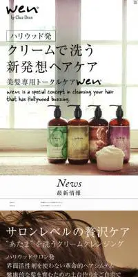 ヘアケア“wen”のLPデザイン（美容・スキンケア・香水／ホワイト系／シンプル系）スマホ版