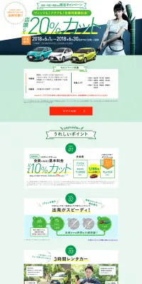 北陸・中国・四国地域限定キャンペーンのLPデザイン（サービス・保険・金融／グリーン系／キレイ系）PC版
