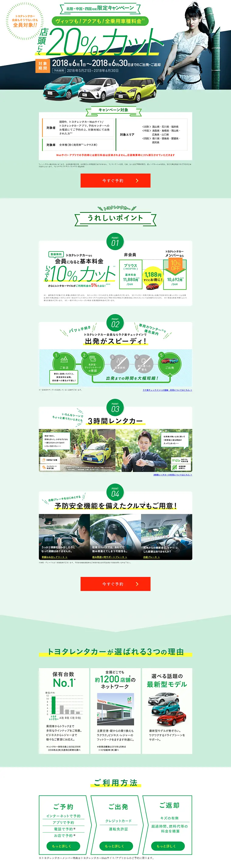 Hokuriku, Chugoku, Shikoku Region Limited Campaign LP design (Services, Insurance, and Finance / Green tones / Refined style) PC version