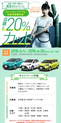 北陸・中国・四国地域限定キャンペーンのLPデザイン（サービス・保険・金融／グリーン系／キレイ系）スマホ版