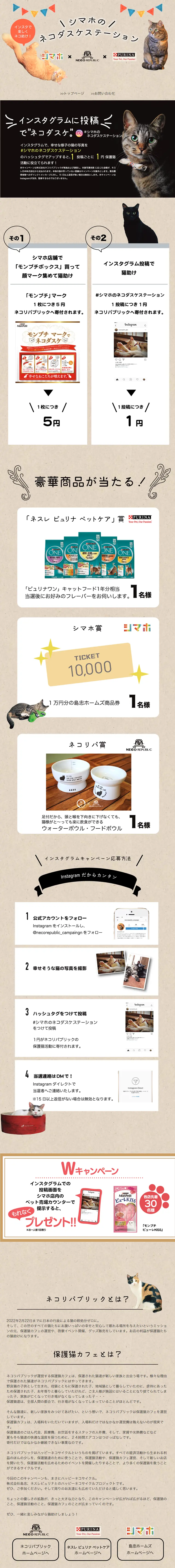 Support Nekodasuke by posting on Instagram LP design (Services, Insurance, and Finance / Beige tones / Cute style) PC version