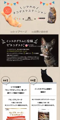 インスタグラムに投稿でネコダスケのLPデザイン（サービス・保険・金融／ベージュ系／かわいい系）スマホ版
