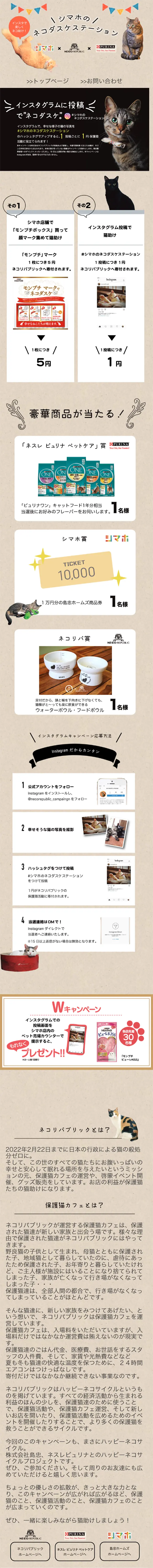Support Nekodasuke by posting on Instagram LP design (Services, Insurance, and Finance / Beige tones / Cute style) Mobile version