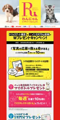 わんにゃんレスキュープロジェクトのLPデザイン（サービス・保険・金融／イエロー系／かわいい系）PC版