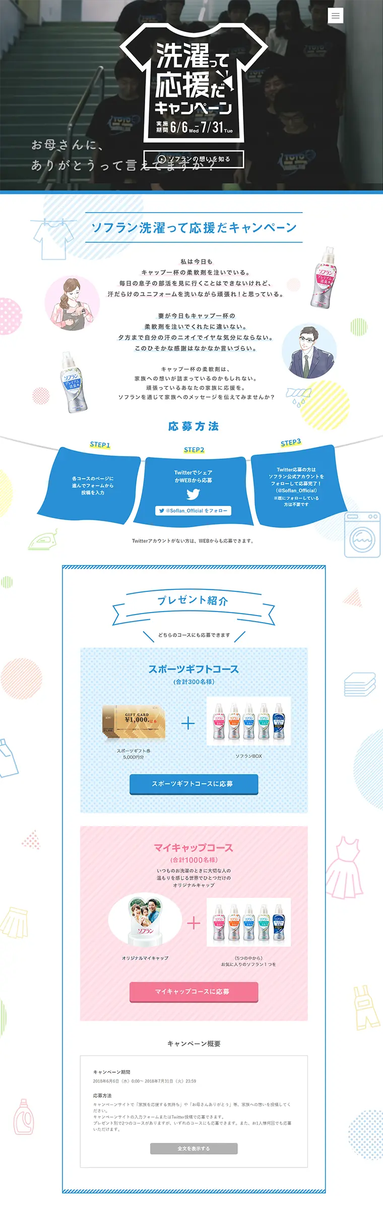 Laundry is Support Campaign LP design (Services, Insurance, and Finance / Shades of blue / Clean-cut) PC version
