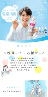 ソフランプレミアム消臭のLPデザイン（サービス・保険・金融／ブルー系／清潔系）スマホ版