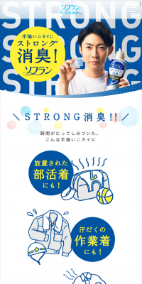 STRONG Deodorization