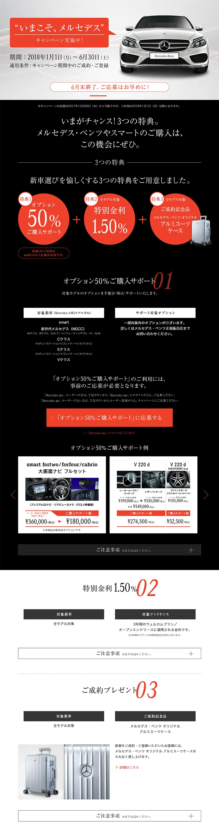 いまこそ、メルセデス キャンペーンのLPデザイン（サービス・保険・金融／ブラック系／シンプル系）PC版