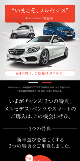Now is the Time, Mercedes Campaign LP design (Services, Insurance, and Finance / Black-colored / Simple) Mobile version