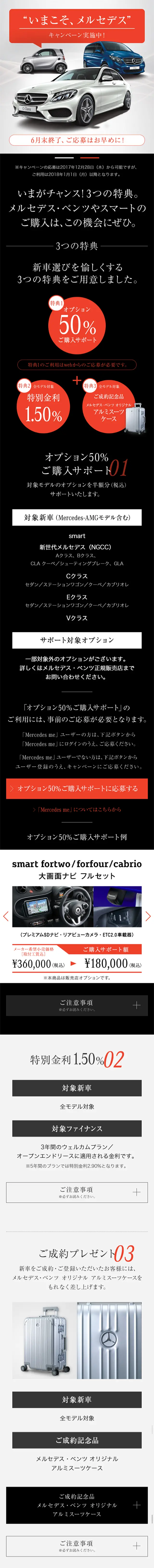 いまこそ、メルセデス キャンペーンのLPデザイン（サービス・保険・金融／ブラック系／シンプル系）スマホ版