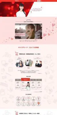 キャリアシード・エルのLPデザイン（求人・採用関連／レッド系／かわいい系）PC版