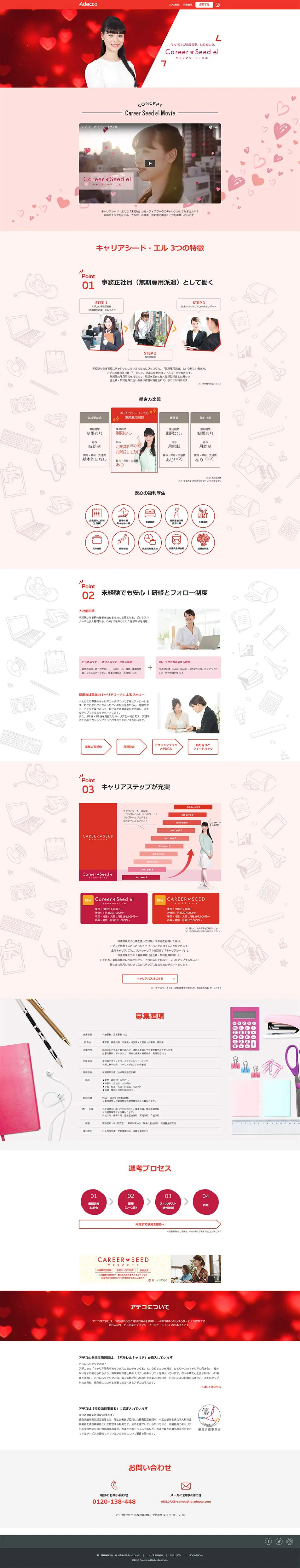 キャリアシード・エルのLPデザイン（求人・採用関連／レッド系／かわいい系）PC版