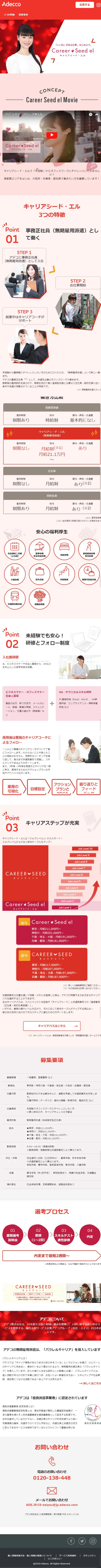 キャリアシード・エルのLPデザイン（求人・採用関連／レッド系／かわいい系）スマホ版