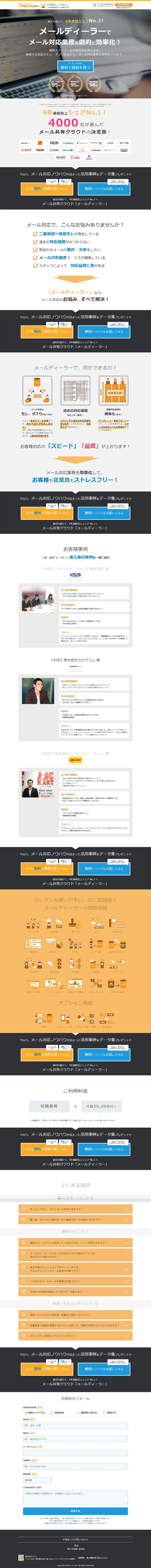 メールディーラーのLPデザイン（サービス・保険・金融／イエロー系／シンプル系）PC版