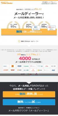 メールディーラーのLPデザイン（サービス・保険・金融／イエロー系／シンプル系）スマホ版