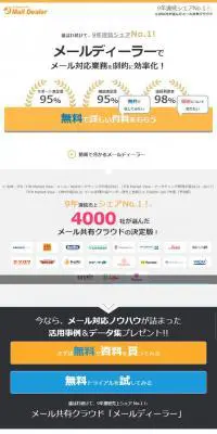 メールディーラーのLPデザイン（サービス・保険・金融／イエロー系／シンプル系）スマホ版
