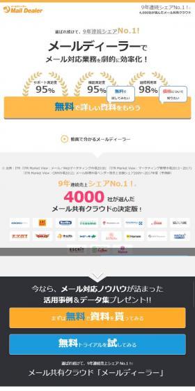 MailDealer LP design (Businesses, companies, stores / yellow / Simple) Mobile version