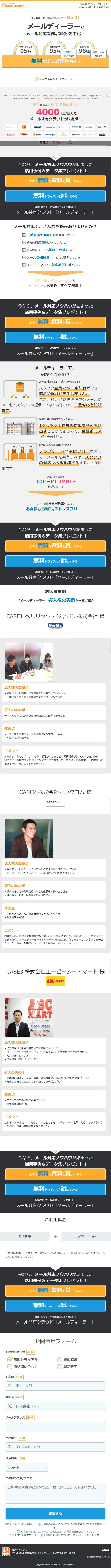 メールディーラーのLPデザイン（サービス・保険・金融／イエロー系／シンプル系）スマホ版